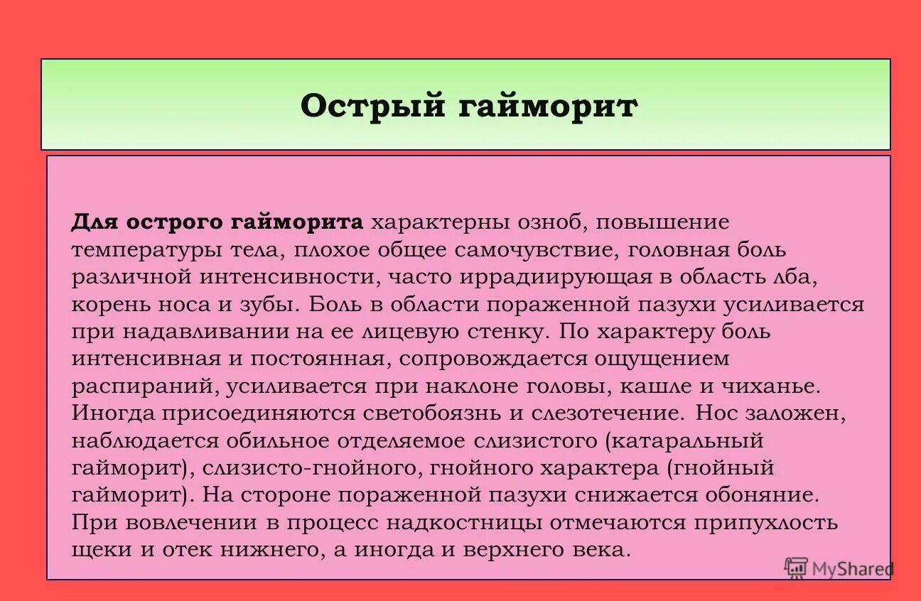 Симптомы гайморита у взрослых без температуры признаки