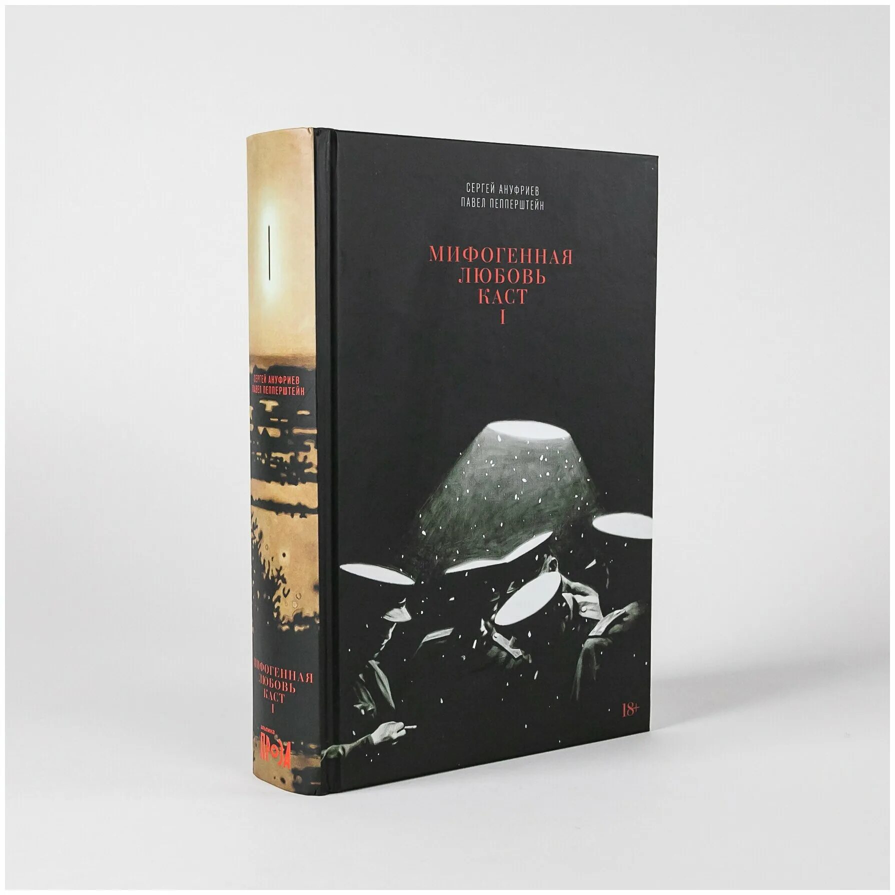 мифогенная любовь каст книга.