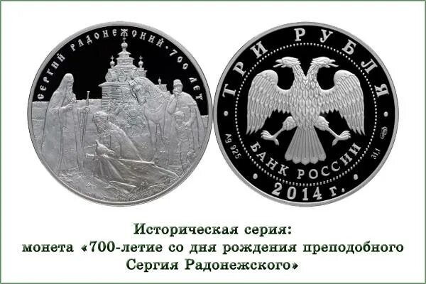 3 Руб Россия 2014 серебро монета. 3 Рубля Российской Федерации. 3 рубля 2014 серебро