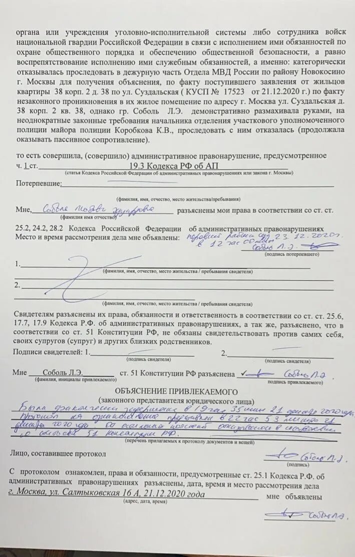 19.3 Ч.1 КОАП РФ протокол. Протокол ст 20.2 КОАП. Протокол по 19.3 КОАП РФ. 19.3 КОАП РФ составление протокола. 20.3 2 коап