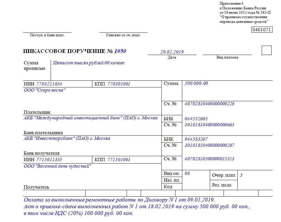 0401071 Форма платежного поручения. Платежное поручение образец заполнения. Платежное требование-поручение пример заполнения. Инкассовое поручение (форма 0401071). Приложение платежка