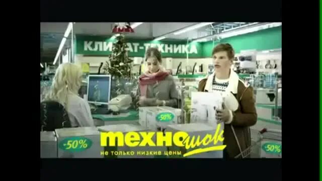 Техношок. Техношок реклама. ADMONITOR Техношок. Техношок реклама 1999.
