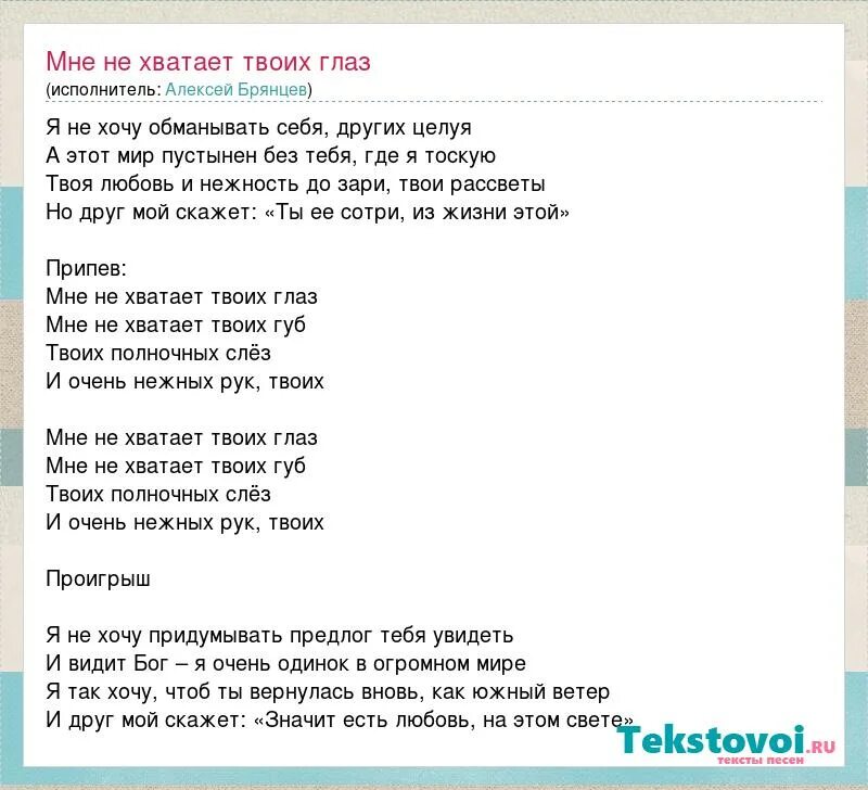 Твои глаза текст. Твои глаза слова. Слова песен Ирины круг.