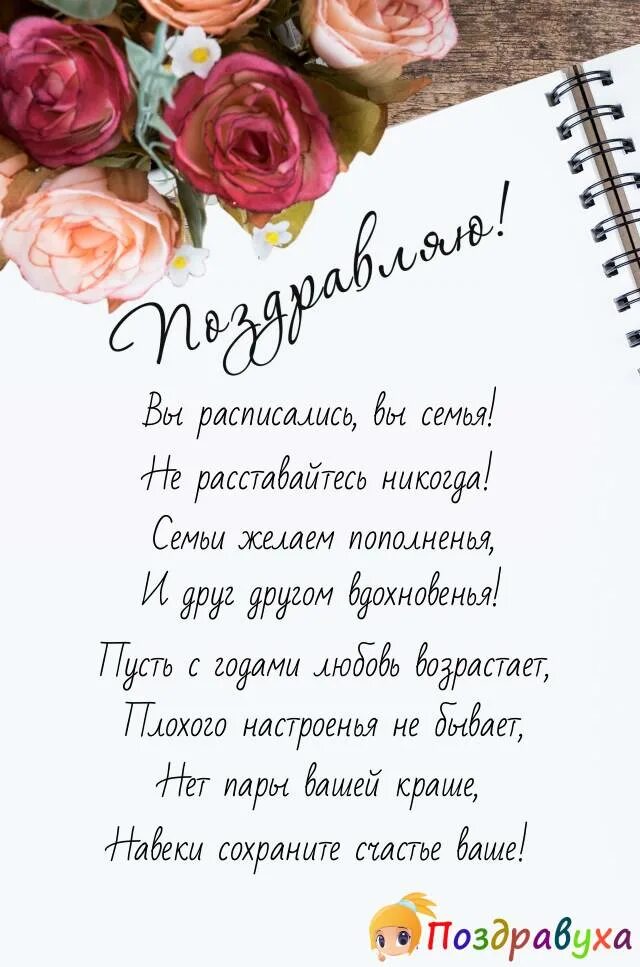 Поздравления. Открытки поздравления. С днём венчания поздравления. С днём свадьбы поздравления. Поздравления родителям мужа