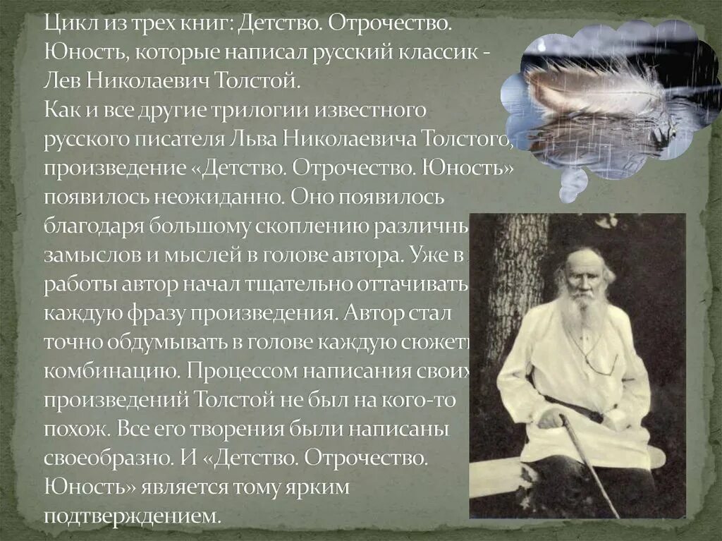 Юность л.н.Толстого. Отрочество и Юность Льва Николаевича Толстого. Творчество л н Толстого детство. Детство и Юность Льва Николаевича Толстого.