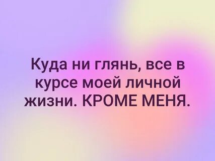 Куда не глянь