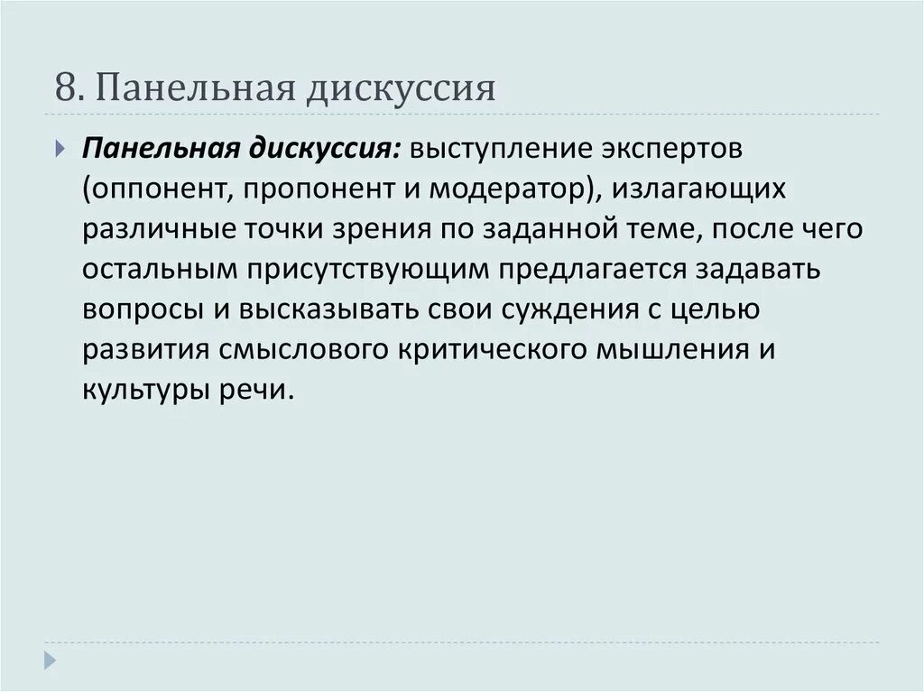 Панельная дискуссия. Панельная дискуссия в образовании. Форма панельная дискуссия. Панельная дискуссия на тему.