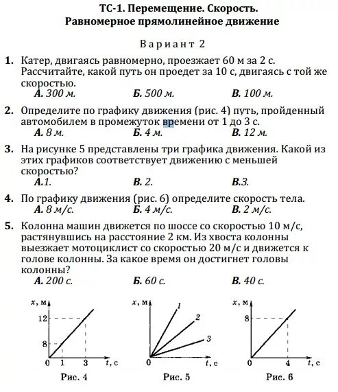 Контрольная работа 9 движение