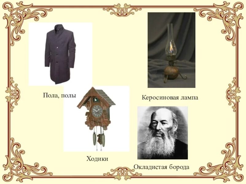 Керосиновая лампа сказка о потерянном времени. Конструкция керосиновой лампы. Керосиновая лампа сказка о потерянном времени. Словарная работа по сказке о потерянном времени. Керосиновая лампа сказка о потерянном времени.