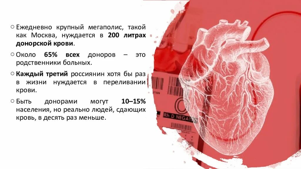 Донорство крови презентация. Значение донорства крови. Донорство органов презентация. Интересные факты о донорстве крови. История донорства