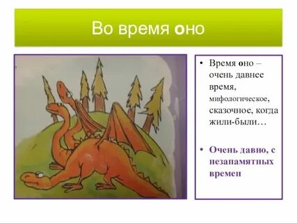Данное время к ним можно