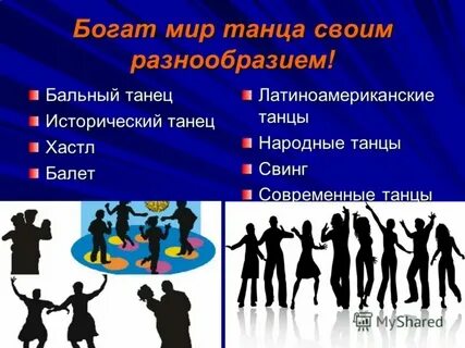 Танцы почему последний