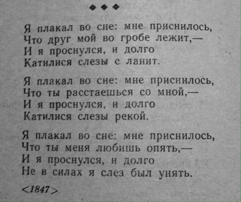 Мне снился сон самойлов анализ. Стих мне приснилось. Стих приснилось мне приснилось мне. Стих мне снилось. Снишься стих.