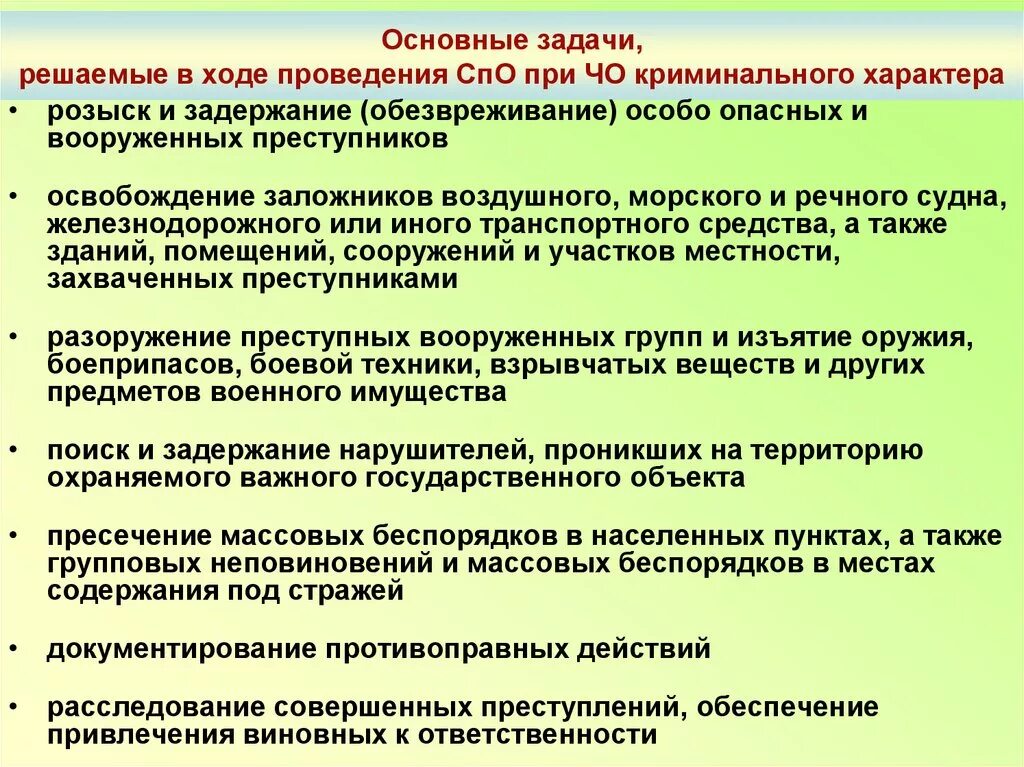 Мероприятие действие операция. Задачи специальной операции. Цели и задачи специальной операции. Основные задачи при проведении операции. Цели и задачи спецоперации.