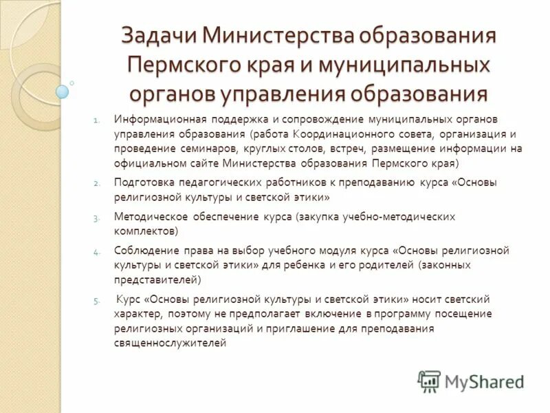 задача министру образования