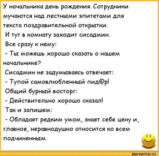 Анекдоты про насяльника. Анекдоты про руководителей. Анекдот про начальника. Смешные анекдоты про начальника. Пришла к начальнику мужа