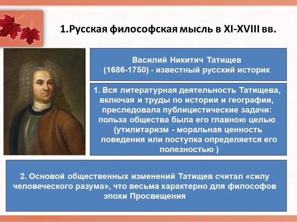 Философия русского Просвещения Татищев.