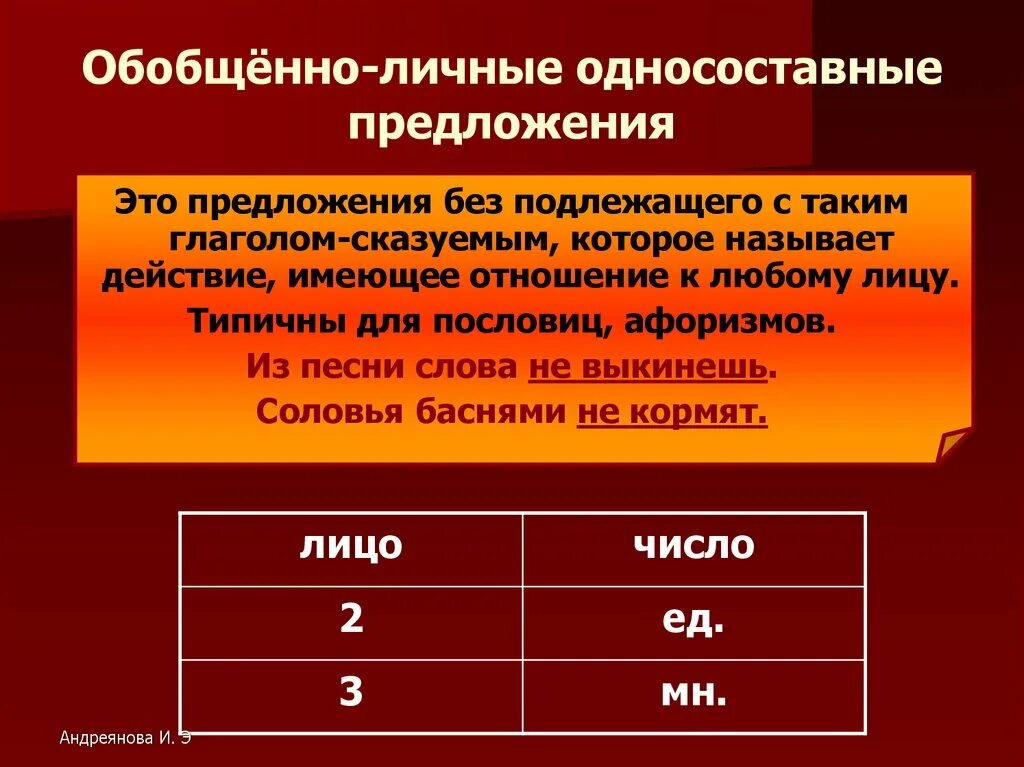 Вид предложения обобщенно личное. Обобщенно личнопредложения. Обобщённо-личные предложения. Обобщенно личное предложение. Обобщённо-личные Односоставные предложения.