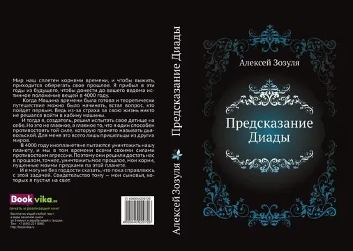 Читать книгу пророчество. Книга предсказаний. Книги предсказание будущего.