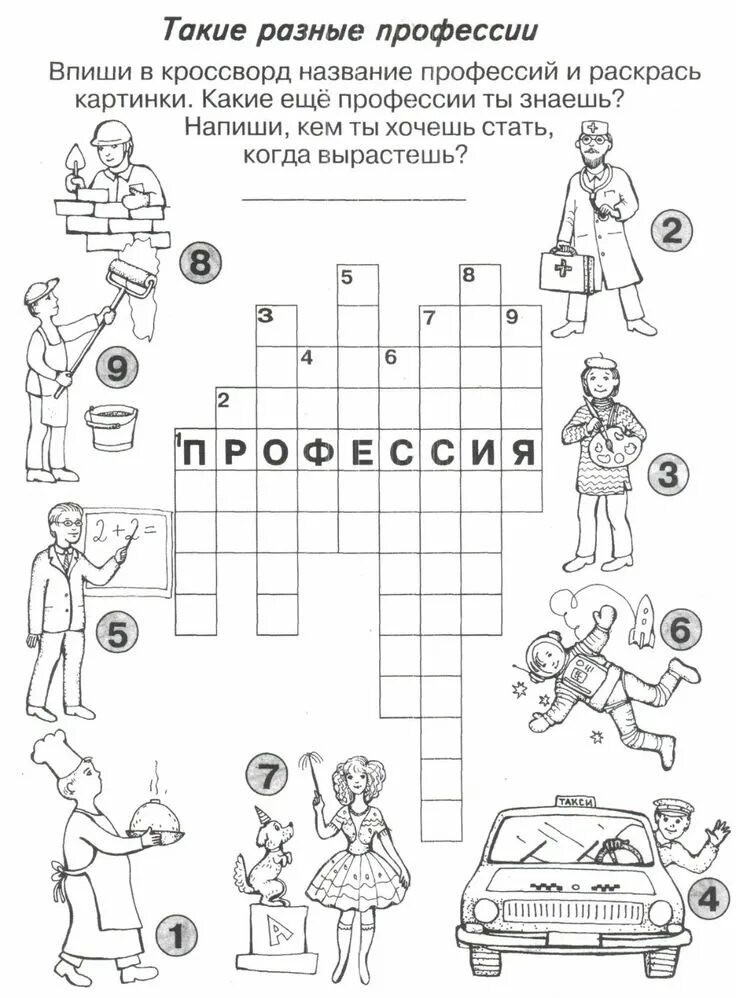 Русский язык 7 8 лет задания. Кроссворды для детей. Детские кроссворды. Кроссворд для детей 7 лет. Кроссворд для детей 6 лет.