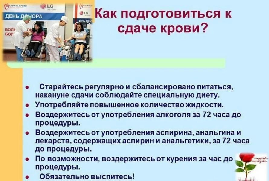 Перед сдачей каких анализов нельзя есть. Как подготовиться к сдаче крови. подготовка пациента к сдаче крови. памятка перед сдачей биохимического анализа крови. памятка как подготовиться к сдачи крови.