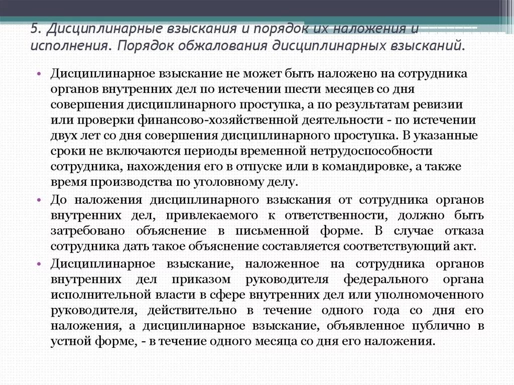 Гарантия и компенсации работникам связанные. Гарантии и компенсации работникам. Дисциплинарное взыскание сотрудников. Гарантии и компенсации связанные с расторжением трудового договора. Порядок наложения и исполнения дисциплинарных взысканий в ОВД.