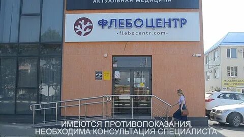 Флебоцентр пугачевская