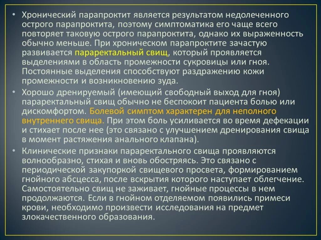 Чаще всего является следствием