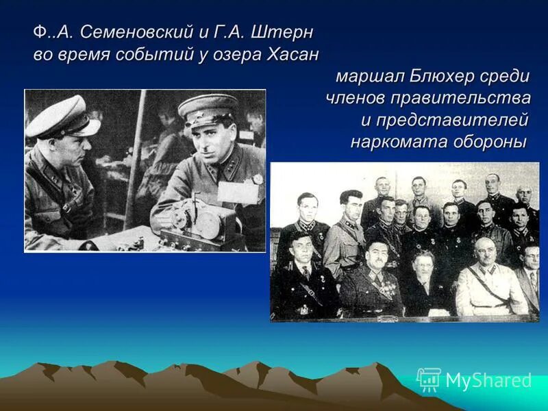 Озеро хасан командующий. Конфликт у озера Хасан 1938. Военный конфликт в районе озера Хасан (1938).. События на озере Хасан 1938. Конфликт на озере Хасан.