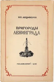 Пригороды ленинграда
