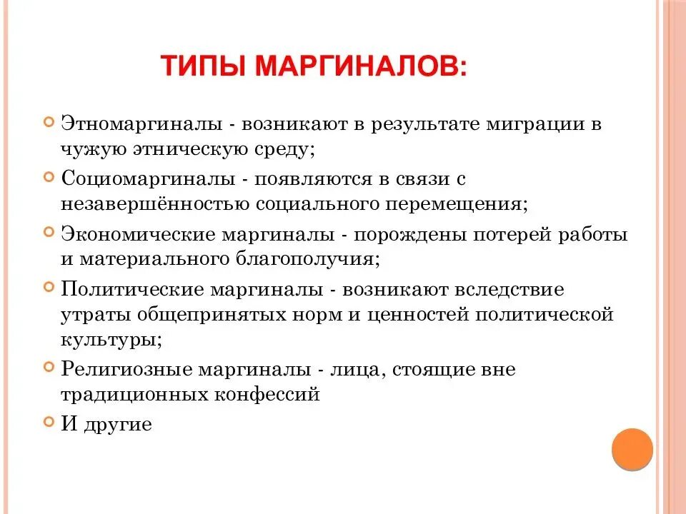 Маргинал. Социальная группы моргеналы. Кто такие маргиналы. Маргинал презентация.