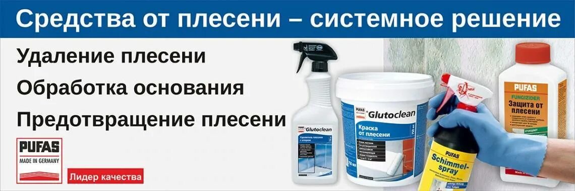 Как предотвратить плесень. Средство от плесени на стенах в квартире. средства для борьбы с плесенью. средства против плесени и грибка на стенах в квартире. средства от грибка и плесени на стенах в квартире.