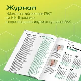 Медицинские журналы москвы