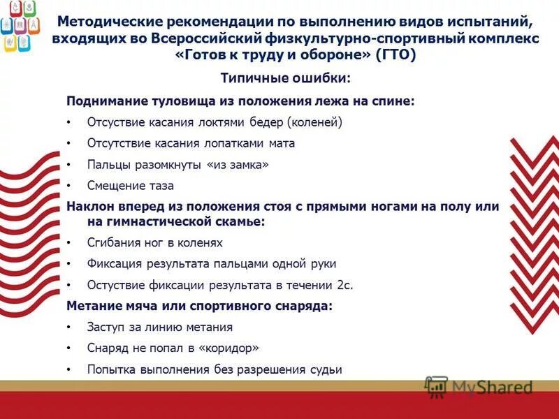 Укрепление здоровья через вфск гто. Методические рекомендации ГТО. Испытаний входящие в комплекс ГТО:. Структура Всероссийского физкультурно-спортивного комплекса. Внедряющую Всероссийский физкультурно-спортивный комплекс ГТО.