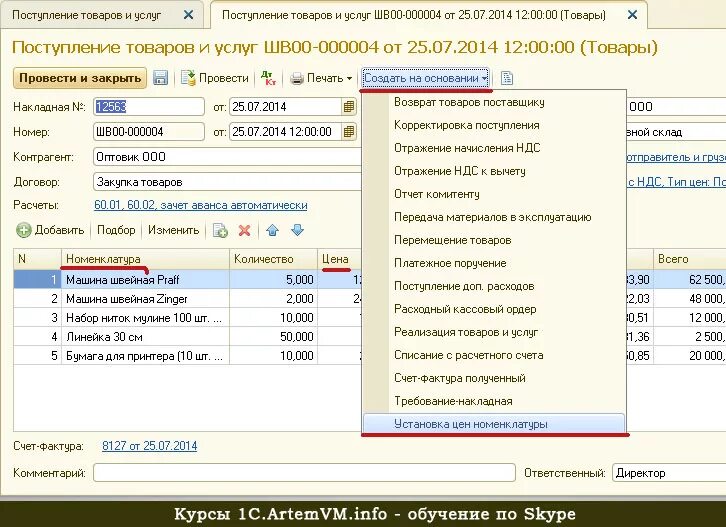 Услуги по ставке 0. Номенклатура товаров 1с предприятия 8.3. Номенклатура товары в 1с 8.3. Как установить цену номенклатуры в 1с. Номенклатура в 1с Бухгалтерия 8.3.