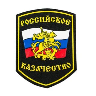 Казачьи шевроны