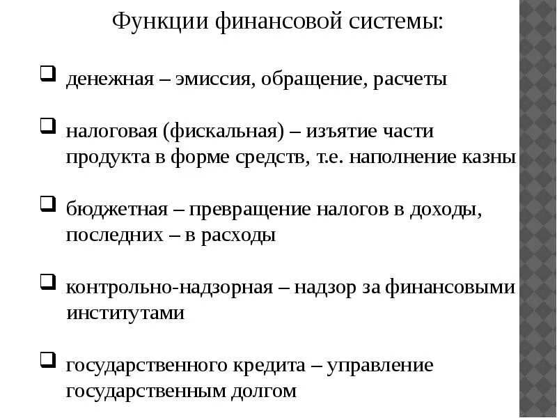 Основная функция финансовой системы. Функции финансовой системы государства. является первичной функцией финансовой системы. функции финансовой системы кратко. основные функции денежной системы.