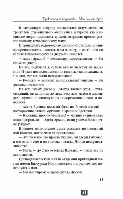 Звездная мой личный враг 2. Приключения ведьмочки мой личный враг. Читать книгу приключения ведьмочки как отомстить демону. Приключения ведьмочки книга вторая: как отомстить демону.