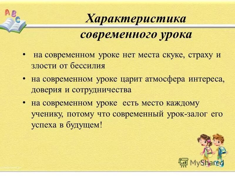 Тест современный урок. Тест современный урок