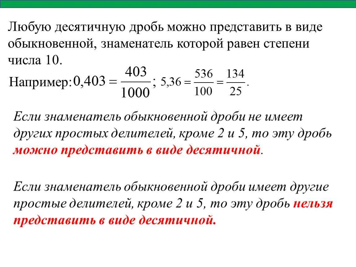 Вычеркните в числе 84164718 три. Правило записи обыкновенных дробей. Как записать десятичную дробь в виде обыкновенной дроби. Десятичные дроби понятие десятичной дроби. Как представить обыкновенную дробь.