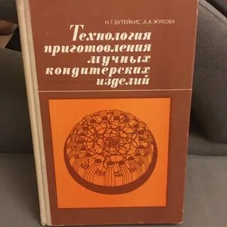 Технология мучных кондитерских изделий