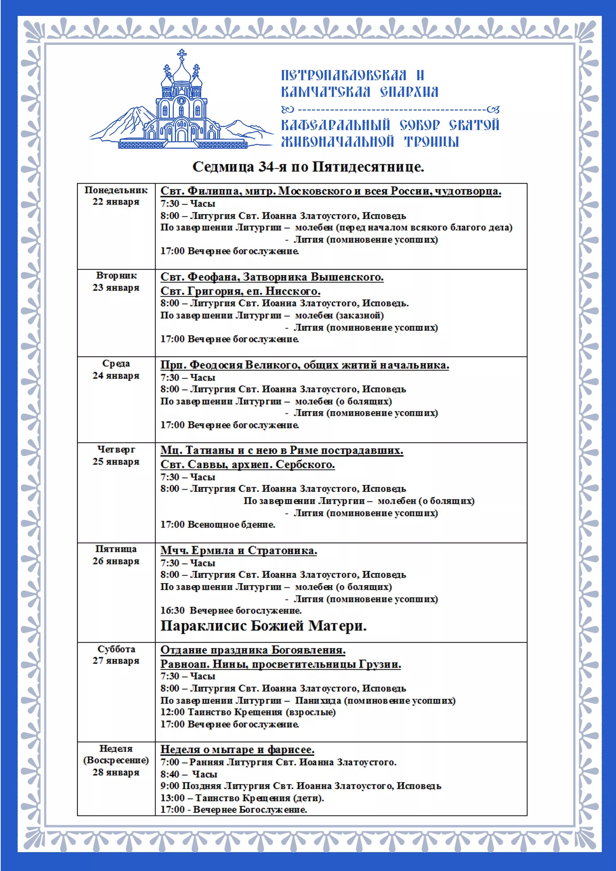 Расписание служб в казанском соборе санкт-петербурга. Расписание богослужений в севастопольских храмах. Феофа́на, затворника вышенского тамбов. Вознесенский собор елец расписание богослужений. Феодосия храмы расписание служб.