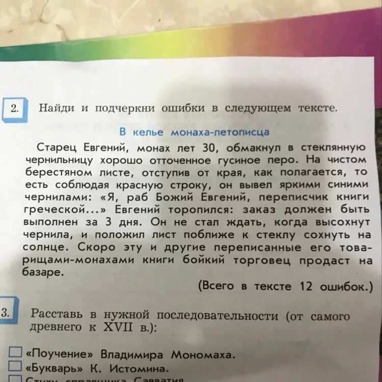 Найдите и исправьте ошибки история более увлекательнее. Найди и подчеркни ошибки в тексте. И подчеркни ошибки в тексте. Нахождение ошибок в тексте. Найдите и подчеркните.