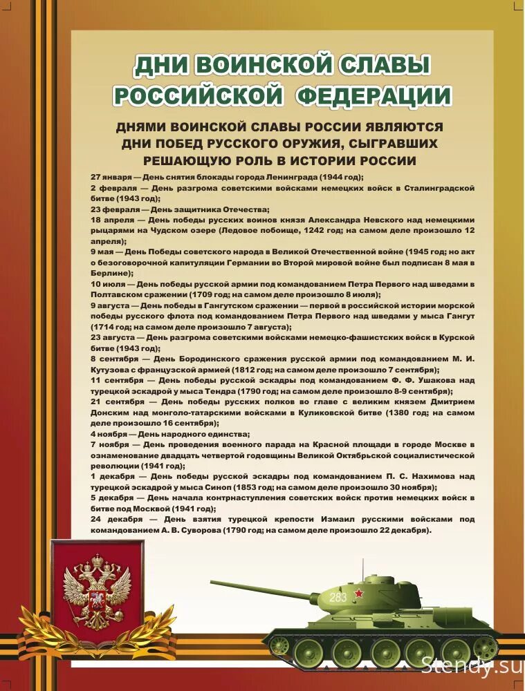 Памяти поколения воинской славы. Дни воинской славы. Дни военской славы Росси. ДНР военской славы Росси. Ди воинской сдавы России.