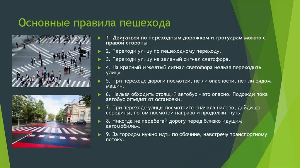 Правила пешехода. Основные правила для пешеходов. Основные требования пешеходов. Основное правило пешехода.