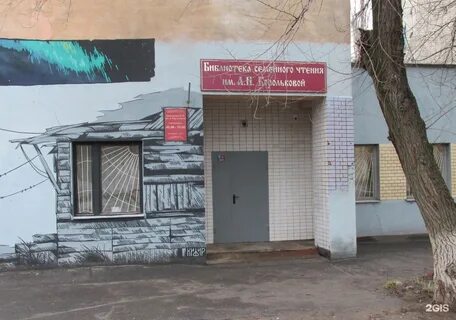 Салават библиотека семейного чтения