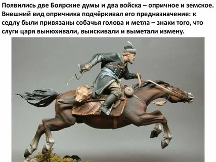 Войско опричнины