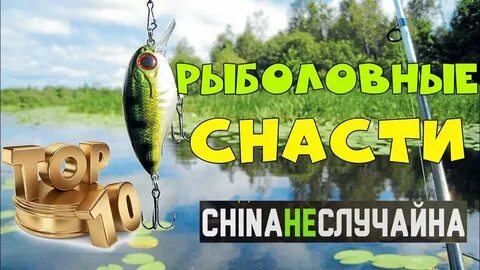 Видео китайской рыбалки