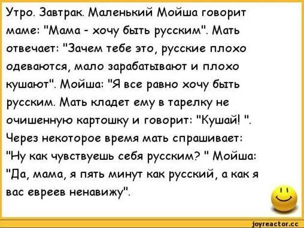 Мам еще 5 минут. Анекдот про еврея и русского. Анекдоты про Мойшу. Анекдот часа. Еврейские анекдоты про Мойшу.