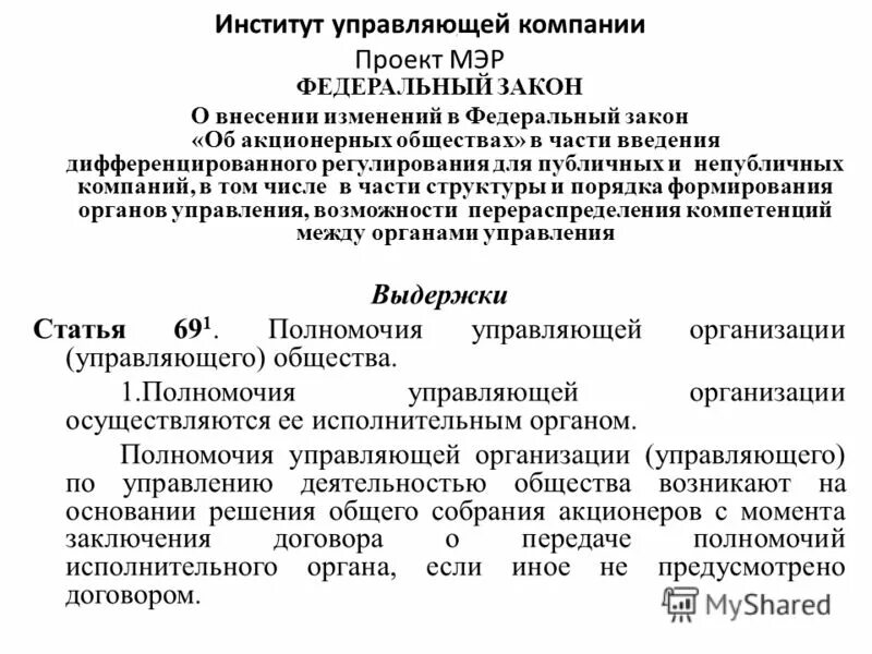 Передача полномочий управляющему